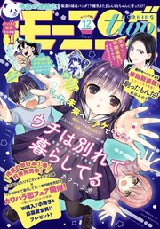 月刊モーニング ツー 21年12月号 21年10月21日発売 最新刊 モーニング ツー モーニング編集部 無料試し読みなら漫画 マンガ 電子書籍のコミックシーモア