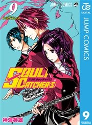 Soul Catcher S 9巻 無料試し読みなら漫画 マンガ 電子書籍のコミックシーモア