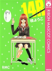 14r 1巻 最新刊 無料試し読みなら漫画 マンガ 電子書籍のコミックシーモア 14r 1巻 最新刊 無料試し読みなら漫画 マンガ 電子書籍のコミックシーモア