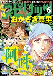 月刊 スピリッツ 15年6月号 月刊 スピリッツ 月刊 スピリッツ編集部 無料試し読みなら漫画 マンガ 電子書籍のコミックシーモア