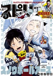 8ページ目 月刊 スピリッツ 21年9月号 21年7月27日発売号 最新刊 無料試し読みなら漫画 マンガ 電子書籍のコミックシーモア