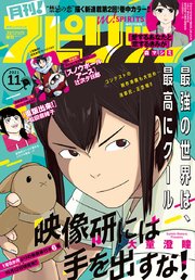 3ページ目 月刊 スピリッツ 21年11月号 21年9月27日発売号 最新刊 月刊 スピリッツ 月刊 スピリッツ編集部 無料試し読みなら漫画 マンガ 電子書籍のコミックシーモア 3ページ目 月刊 スピリッツ 21年11月号 21年9月27日発売号 最新刊 月刊 スピリッツ 月刊 スピリッツ編集部 無料試し読みなら漫画 マンガ 電子書籍のコミックシーモア