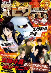 3ページ目 月刊 スピリッツ 22年1月号 21年11月27日発売号 最新刊 月刊 スピリッツ 月刊 スピリッツ編集部 無料試し読みなら漫画 マンガ 電子書籍のコミックシーモア