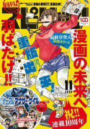 5ページ目 月刊 スピリッツ 22年11月号 22年9月27日発売号 最新刊 月刊 スピリッツ 月刊 スピリッツ編集部 無料試し読みなら漫画 マンガ 電子書籍のコミックシーモア