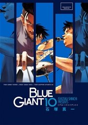 Blue Giant 10巻 最新刊 無料試し読みなら漫画 マンガ 電子書籍のコミックシーモア