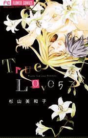 True Love 5巻 無料試し読みなら漫画 マンガ 電子書籍のコミックシーモア True Love 5巻 無料試し読みなら漫画 マンガ 電子書籍のコミックシーモア