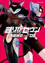 まりかセヴン 6巻 無料試し読みなら漫画 マンガ 電子書籍のコミックシーモア まりかセヴン 6巻 無料試し読みなら漫画 マンガ 電子書籍のコミックシーモア