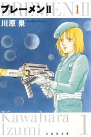 ブレーメンii 1巻 メロディ 川原泉 無料試し読みなら漫画 マンガ 電子書籍のコミックシーモア