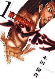 東京闇虫 2nd Scenario パンドラ 1巻 無料試し読みなら漫画 マンガ 電子書籍のコミックシーモア 東京闇虫 2nd Scenario パンドラ 1巻 無料試し読みなら漫画 マンガ 電子書籍のコミックシーモア