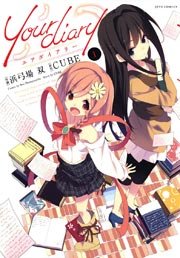 Your Diary 1巻 最新刊 ヤングアニマルあいらんど Cube 浜弓場双 無料試し読みなら漫画 マンガ 電子書籍のコミックシーモア Your Diary 1巻 最新刊 ヤングアニマルあいらんど Cube 浜弓場双 無料試し読みなら漫画 マンガ 電子書籍のコミックシーモア