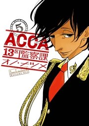 Acca13区監察課 5巻 月刊ビッグガンガン ビッグガンガンコミックスsuper オノ ナツメ 無料試し読みなら漫画 マンガ 電子書籍のコミックシーモア