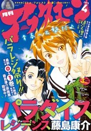 アフタヌーン 15年4月号 15年2月25日発売 無料試し読みなら漫画 マンガ 電子書籍のコミックシーモア アフタヌーン 15年4月号 15年2月25日発売 無料試し読みなら漫画 マンガ 電子書籍のコミックシーモア