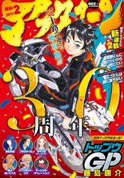 アフタヌーン 17年2月号 16年12月24日発売 無料試し読みなら漫画 マンガ 電子書籍のコミックシーモア