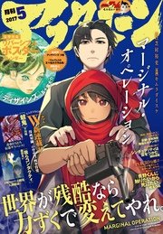 アフタヌーン 17年5月号 17年3月25日発売 無料試し読みなら漫画 マンガ 電子書籍のコミックシーモア