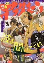 アフタヌーン 17年6月号 17年4月25日発売 無料試し読みなら漫画 マンガ 電子書籍のコミックシーモア