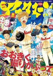 アフタヌーン 17年9月号 17年7月25日発売 無料試し読みなら漫画 マンガ 電子書籍のコミックシーモア