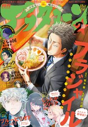アフタヌーン 18年2月号 17年12月25日発売 無料試し読みなら漫画 マンガ 電子書籍のコミックシーモア アフタヌーン 18年2月号 17年12月25日発売 無料試し読みなら漫画 マンガ 電子書籍のコミックシーモア