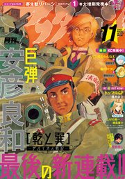 アフタヌーン 2020年1月号 (発売日2019年11月25日) | 雑誌/定期