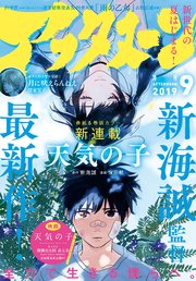 アフタヌーン 19年9月号 19年7月25日発売 無料試し読みなら漫画 マンガ 電子書籍のコミックシーモア