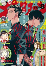 アフタヌーン 年8月号 年6月25日発売 無料試し読みなら漫画 マンガ 電子書籍のコミックシーモア