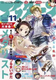 アフタヌーン 年11月号 年9月25日発売 最新刊 無料試し読みなら漫画 マンガ 電子書籍のコミックシーモア