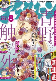 5ページ目 アフタヌーン 21年8月号 21年6月24日発売 最新刊 無料試し読みなら漫画 マンガ 電子書籍のコミックシーモア 5ページ目 アフタヌーン 21年8月号 21年6月24日発売 最新刊 無料試し読みなら漫画 マンガ 電子書籍のコミックシーモア