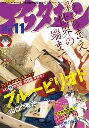 アフタヌーン 21年11月号 21年9月25日発売 最新刊 アフタヌーン アフタヌーン編集部 無料試し読みなら漫画 マンガ 電子書籍のコミックシーモア アフタヌーン 21年11月号 21年9月25日発売 最新刊 アフタヌーン アフタヌーン編集部 無料試し読みなら漫画 マンガ 電子書籍のコミックシーモア
