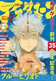 アフタヌーン 22年2月号 21年12月25日発売 アフタヌーン アフタヌーン編集部 無料試し読みなら漫画 マンガ 電子書籍のコミックシーモア