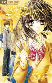 彼は あの子のモノ 1巻 最新刊 無料試し読みなら漫画 マンガ 電子書籍のコミックシーモア 彼は あの子のモノ 1巻 最新刊 無料試し読みなら漫画 マンガ 電子書籍のコミックシーモア