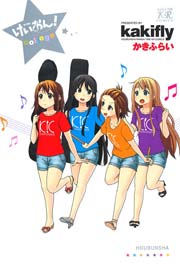 けいおん College 1巻 最新刊 まんがタイムきらら まんがタイムkrコミックス かきふらい 無料試し読みなら漫画 マンガ 電子書籍のコミックシーモア