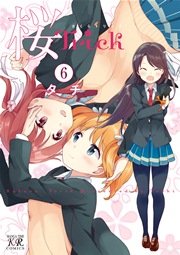 桜trick 6巻 まんがタイムkrコミックス まんがタイムきららミラク タチ 無料試し読みなら漫画 マンガ 電子書籍のコミックシーモア