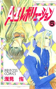 A Iレボリューション 5巻 無料試し読みなら漫画 マンガ 電子書籍のコミックシーモア A Iレボリューション 5巻 無料試し読みなら漫画 マンガ 電子書籍のコミックシーモア