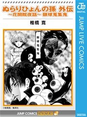 ぬらりひょんの孫 モノクロ版 1巻 無料試し読みなら漫画 マンガ 電子書籍のコミックシーモア