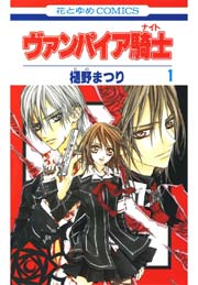 ヴァンパイア騎士 ナイト 1巻 無料試し読みなら漫画 マンガ 電子書籍のコミックシーモア