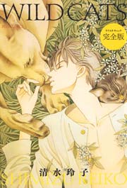 Wild Cats 完全版 1巻 最新刊 無料試し読みなら漫画 マンガ 電子書籍のコミックシーモア Wild Cats 完全版 1巻 最新刊 無料試し読みなら漫画 マンガ 電子書籍のコミックシーモア