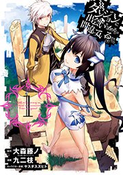 ダンジョンに出会いを求めるのは間違っているだろうか 10巻 最新刊 無料試し読みなら漫画 マンガ 電子書籍のコミックシーモア