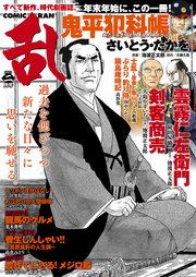 2ページ目 コミック乱 22年2月号 最新刊 コミック乱 コミック乱編集部 無料試し読みなら漫画 マンガ 電子書籍のコミックシーモア