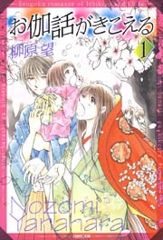 お伽話がきこえる 一清 千沙姫シリーズ 1巻 無料試し読みなら漫画 マンガ 電子書籍のコミックシーモア お伽話がきこえる 一清 千沙姫シリーズ 1巻 無料試し読みなら漫画 マンガ 電子書籍のコミックシーモア