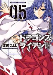 ドラゴンズ ライデン 5巻 ドラゴンコミックスエイジ 渡辺つよし 無料試し読みなら漫画 マンガ 電子書籍のコミックシーモア ドラゴンズ ライデン 5巻 ドラゴンコミックスエイジ 渡辺つよし 無料試し読みなら漫画 マンガ 電子書籍のコミックシーモア