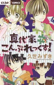 真代家こんぷれっくす 7巻 無料試し読みなら漫画 マンガ 電子書籍のコミックシーモア