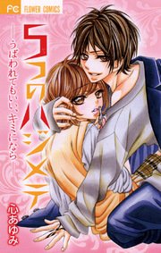 5つのハジメテ 1巻 最新刊 Sho Comi 心あゆみ 無料試し読みなら漫画 マンガ 電子書籍のコミックシーモア 5つのハジメテ 1巻 最新刊 Sho Comi 心あゆみ 無料試し読みなら漫画 マンガ 電子書籍のコミックシーモア
