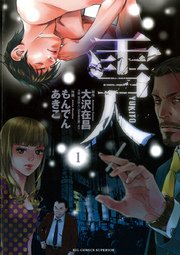 雪人 Yukito 1巻 無料試し読みなら漫画 マンガ 電子書籍のコミックシーモア 雪人 Yukito 1巻 無料試し読みなら漫画 マンガ 電子書籍のコミックシーモア