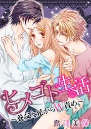 ヒメゴト生活 養父と兄からw責め 1巻 最新刊 極上 Honeyクラブ Katts L 島津美保 無料試し読みなら漫画 マンガ 電子書籍のコミックシーモア ヒメゴト生活 養父と兄からw責め 1巻 最新刊 極上 Honeyクラブ Katts L 島津美保 無料試し読みなら漫画 マンガ 電子書籍のコミックシーモア