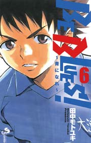 Be Blues 青になれ 6巻 無料試し読みなら漫画 マンガ 電子書籍のコミックシーモア Be Blues 青になれ 6巻 無料試し読みなら漫画 マンガ 電子書籍のコミックシーモア