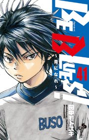 Be Blues 青になれ 41巻 少年サンデー 少年サンデーコミックス 田中モトユキ 無料試し読みなら漫画 マンガ 電子書籍のコミックシーモア