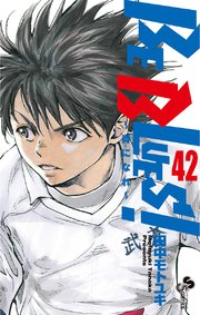 Be Blues 青になれ 42巻 無料試し読みなら漫画 マンガ 電子書籍のコミックシーモア Be Blues 青になれ 42巻 無料試し読みなら漫画 マンガ 電子書籍のコミックシーモア