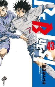 Be Blues 青になれ 43巻 最新刊 無料試し読みなら漫画 マンガ 電子書籍のコミックシーモア Be Blues 青になれ 43巻 最新刊 無料試し読みなら漫画 マンガ 電子書籍のコミックシーモア