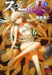 スクール人魚 5巻 最新刊 無料試し読みなら漫画 マンガ 電子書籍のコミックシーモア スクール人魚 5巻 最新刊 無料試し読みなら漫画 マンガ 電子書籍のコミックシーモア