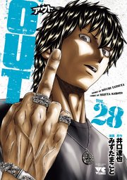 ボーイズラブ漫画 28巻おまとめ　テンカウント　他　(I-53 OUT 28｜無料漫画（マンガ）ならコミックシーモア｜みずたまこと/井口達也