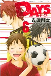 Days 6巻 無料試し読みなら漫画 マンガ 電子書籍のコミックシーモア